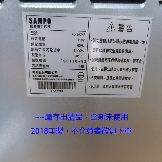 【庫存出清】SAMPO 聲寶 KZ-BA28P  28L 微電腦壓力烤箱