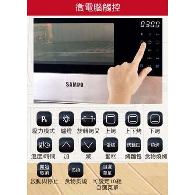 【庫存出清】SAMPO 聲寶 KZ-BA28P  28L 微電腦壓力烤箱