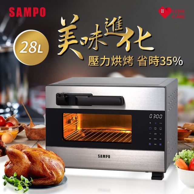 【庫存出清】SAMPO 聲寶 KZ-BA28P  28L 微電腦壓力烤箱