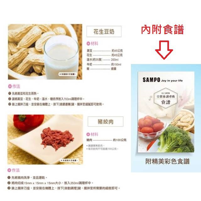 SAMPO聲寶 KJ-SA03W 全營養調理機/果汁機