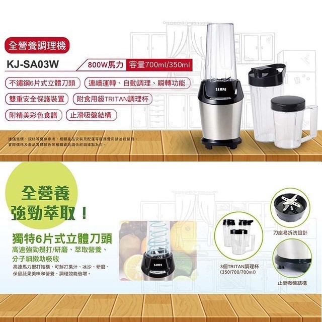 SAMPO聲寶 KJ-SA03W 全營養調理機/果汁機