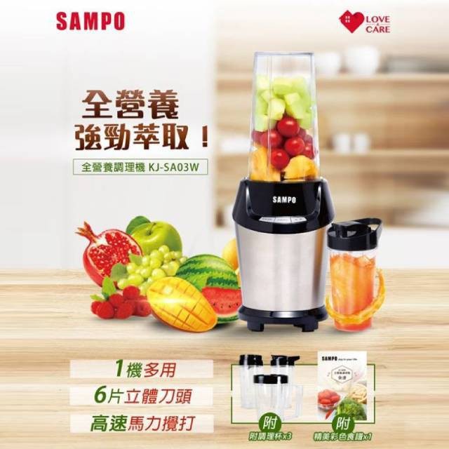 SAMPO聲寶 KJ-SA03W 全營養調理機/果汁機