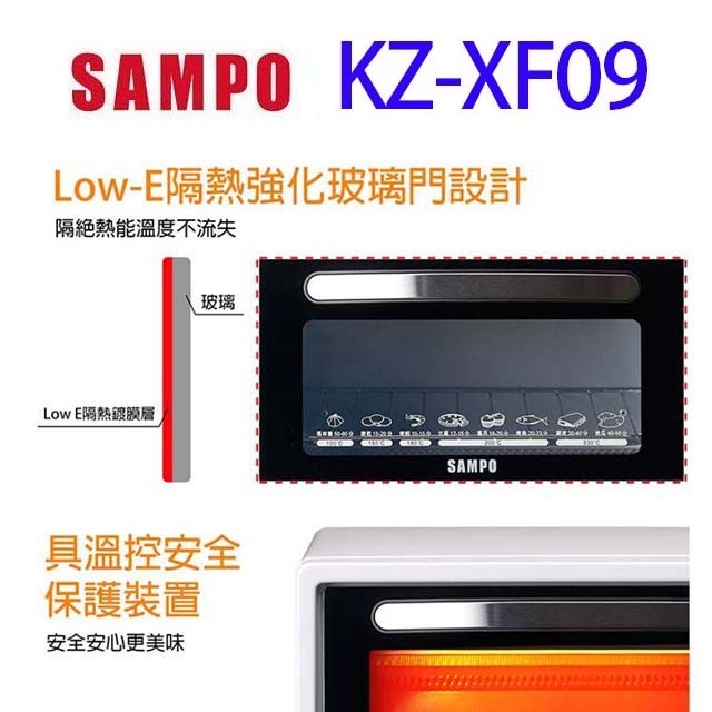 SAMPO 聲寶 KZ-XF09  9L電烤箱