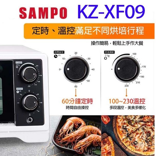 SAMPO 聲寶 KZ-XF09  9L電烤箱