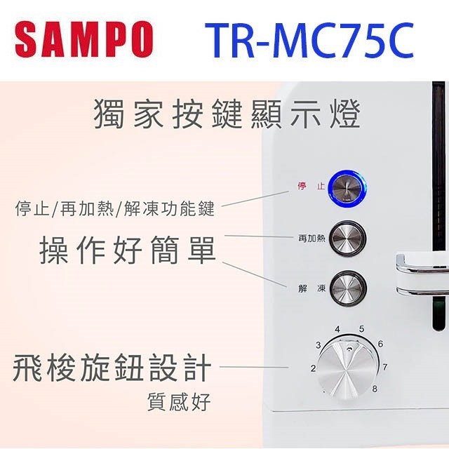 SAMPO 聲寶 TR-MC75C  厚片防燙烤麵包機