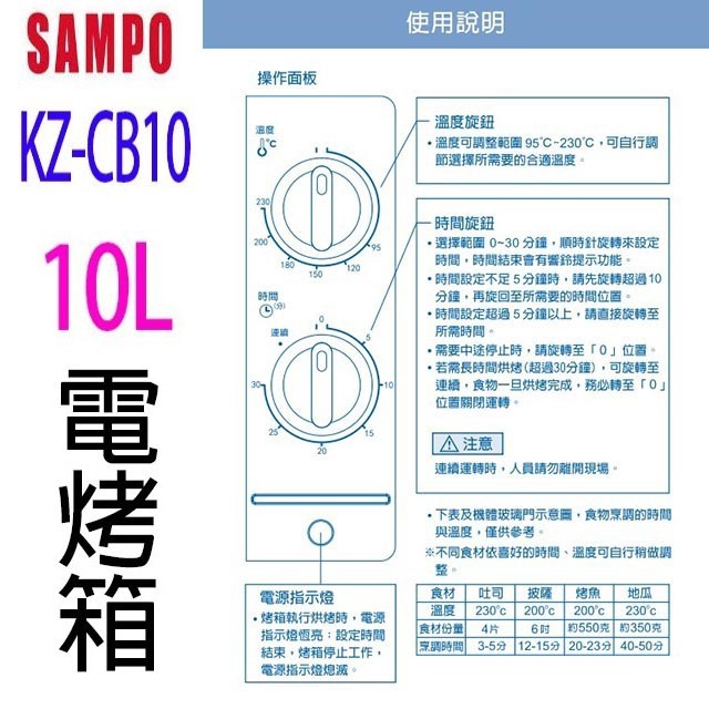 SAMPO 聲寶 KZ-CB10  10L電烤箱