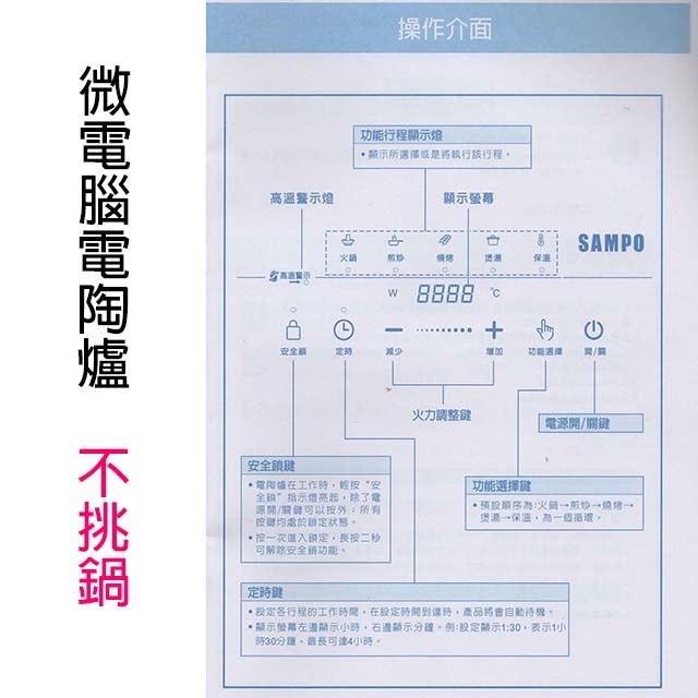 SAMPO 聲寶 KM-ZA13P 微電腦電陶爐 (不挑鍋)