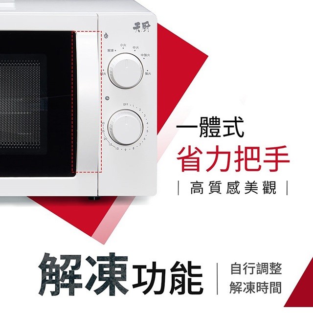 SAMPO 聲寶 RE-N120TR 機械式 20L 微波爐(有轉盤)