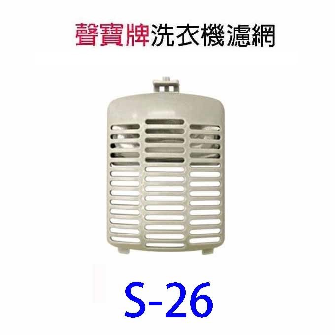 聲寶洗衣機通用濾網(3入裝)