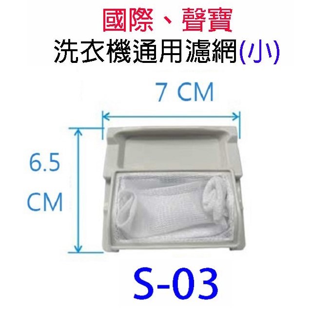 聲寶洗衣機通用濾網(3入裝)