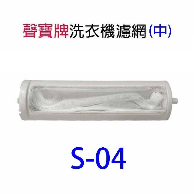 聲寶洗衣機通用濾網(3入裝)