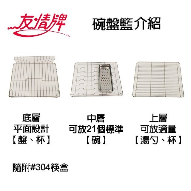 友情 PF-6570 三層紫外線 96L 烘碗機
