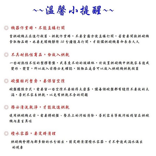 友情 PF-6371 四層紫外線 88L 烘碗機