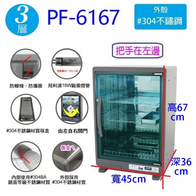 友情 PF-6167 三層紫外線 82L烘碗機