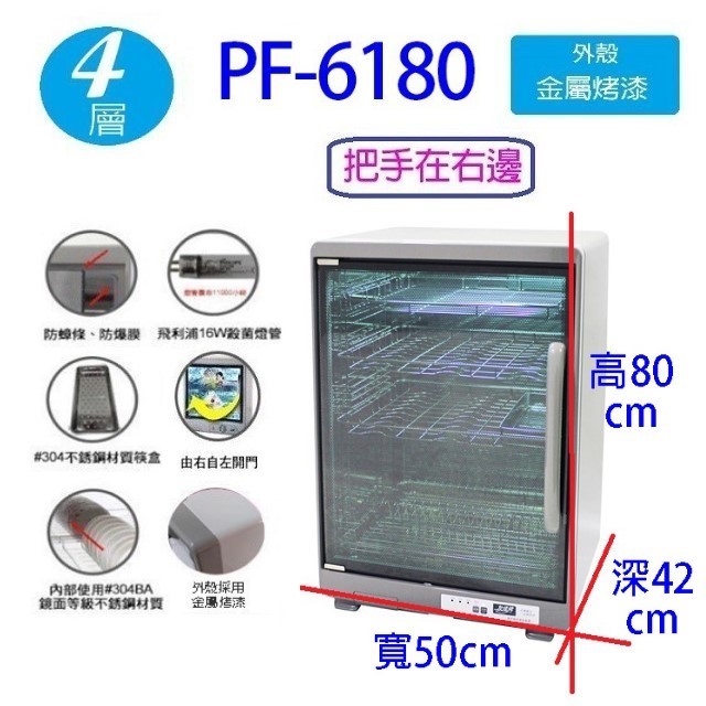 友情 PF-6180 四層紫外線 119L 烘碗機