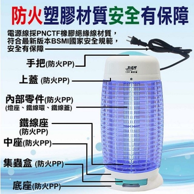 友情 VF-1562 電擊式15W 捕蚊燈