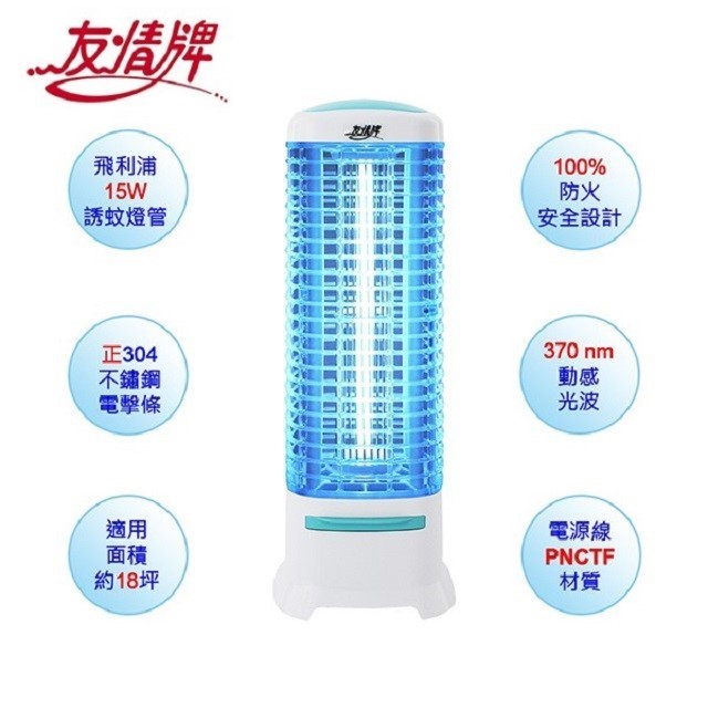 友情 VF-1572 電擊式15W 捕蚊燈