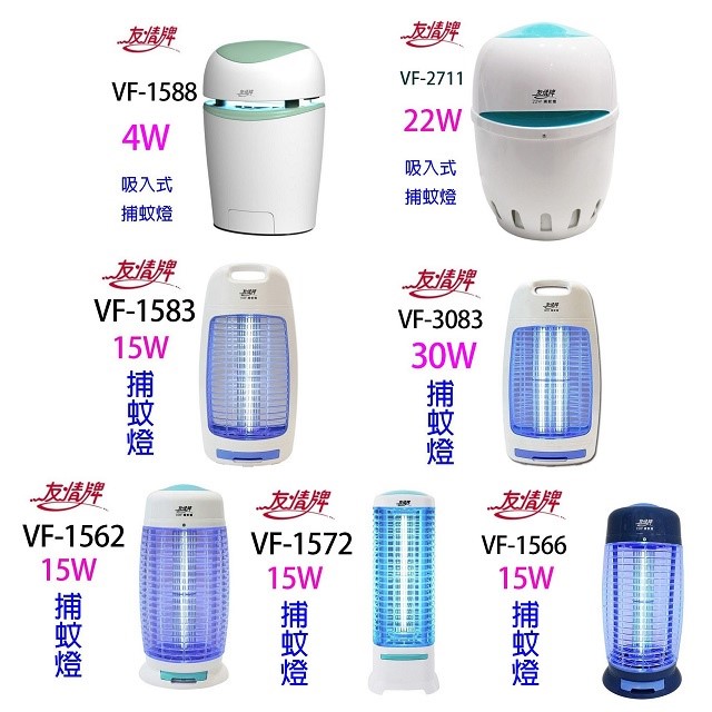 友情 VF-1583 電擊式 15W 捕蚊燈