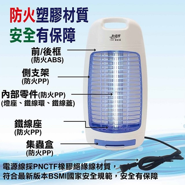 友情 VF-1583 電擊式 15W 捕蚊燈