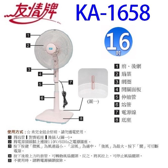 友情 KA-1658 16吋立扇