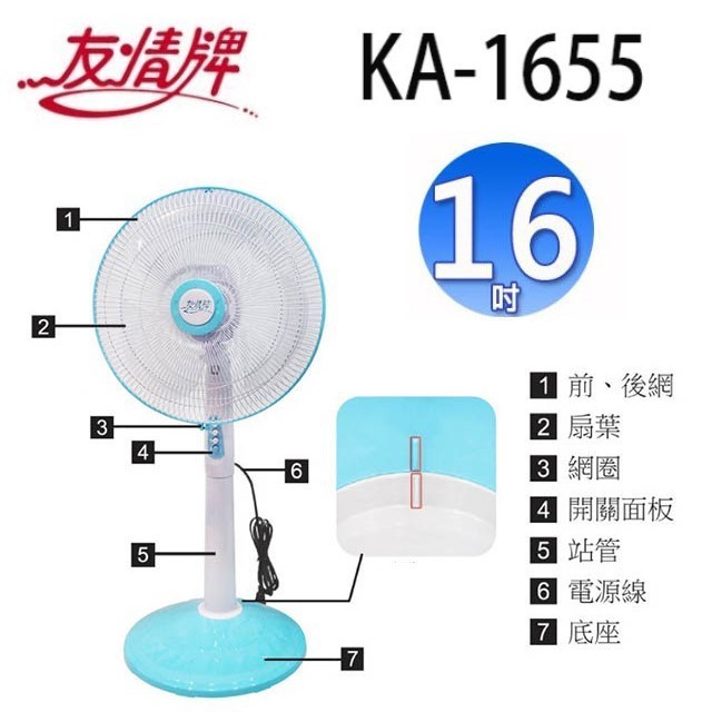 友情 KA-1655 16吋立扇
