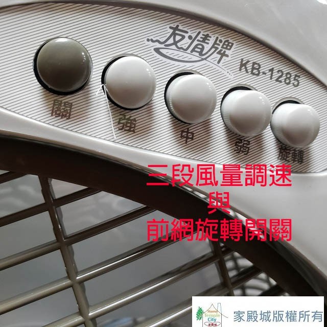 友情 KB-1285  12吋箱扇