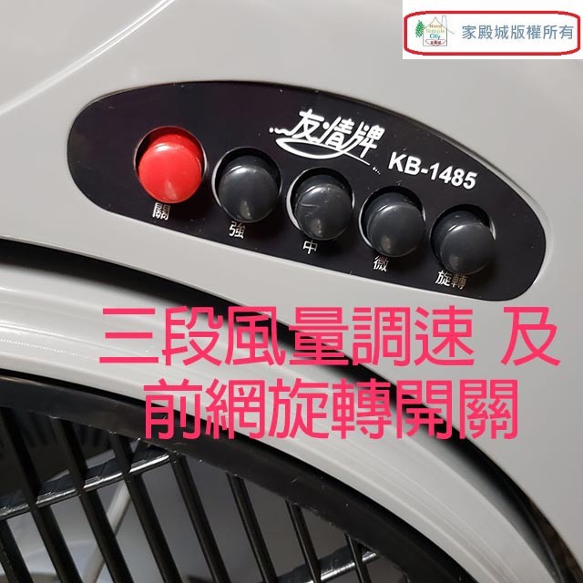 友情 KB-1485  14吋箱扇