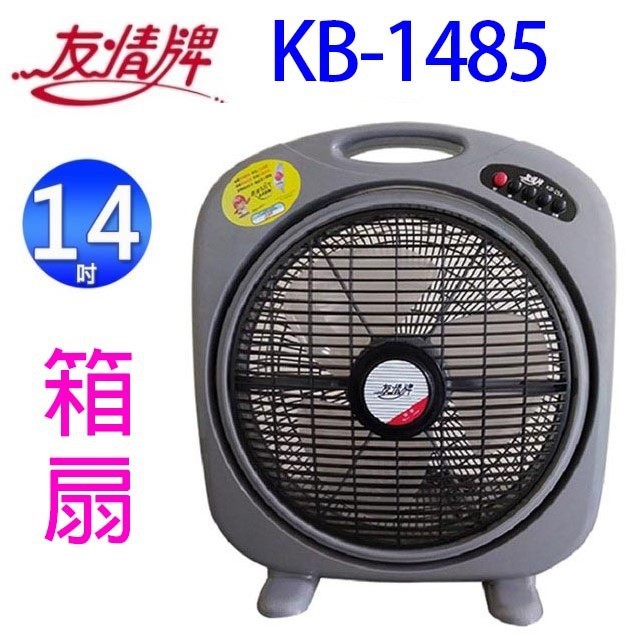 友情 KB-1485  14吋箱扇