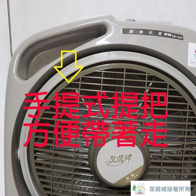 友情 KB-1082  10吋箱扇