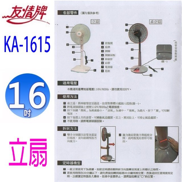 友情 KA-1615   16吋桌立兩用扇(顏色隨機出貨)
