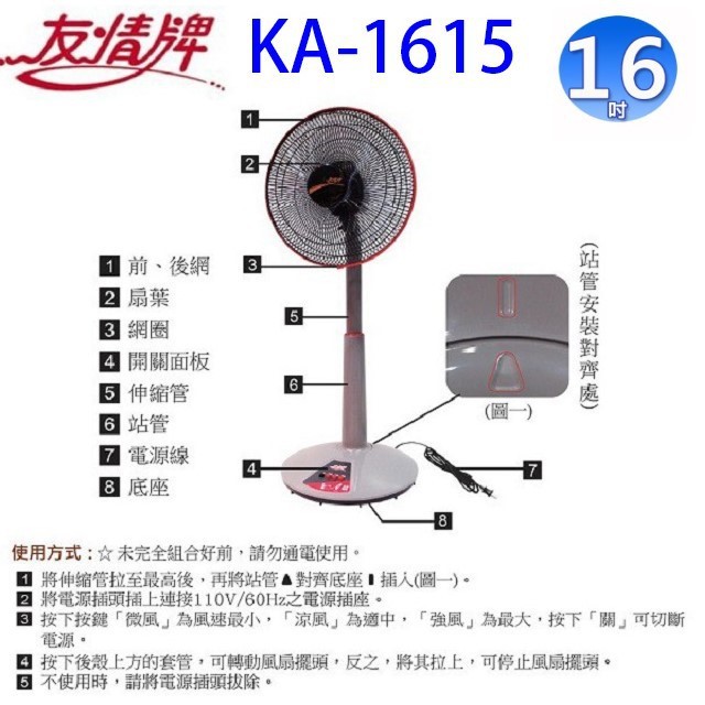 友情 KA-1615   16吋桌立兩用扇(顏色隨機出貨)