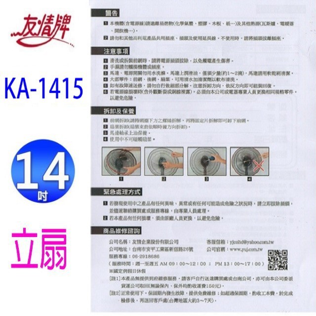 友情 KA-1415   14吋桌立扇(顏色隨機出貨)