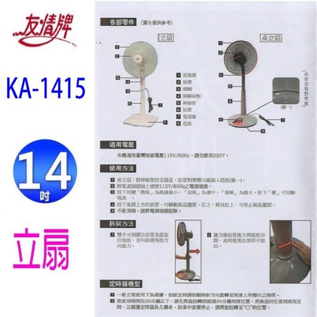 友情 KA-1415   14吋桌立扇(顏色隨機出貨)