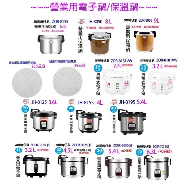 牛88  JH-8050  營業用 8L 電子保溫鍋