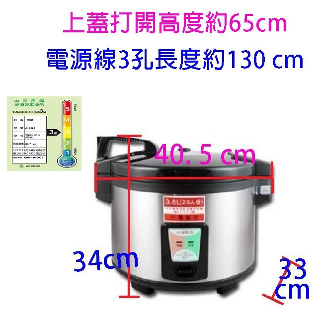 牛88 JH-8125  營業用 3.6L 電子鍋