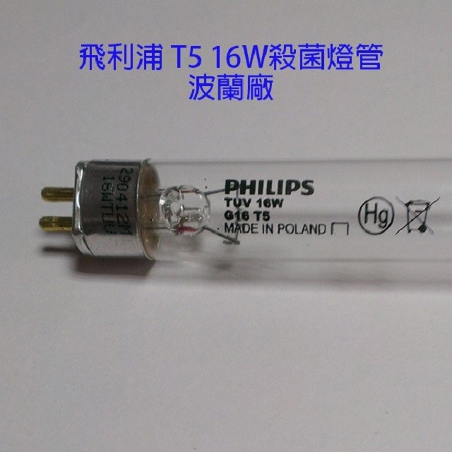 Philips飛利浦TUV紫外線16W殺菌燈管