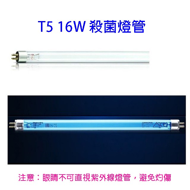 Philips飛利浦TUV紫外線16W殺菌燈管