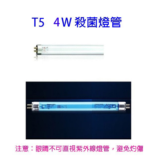 Philips飛利浦TUV紫外線 4W殺菌燈管