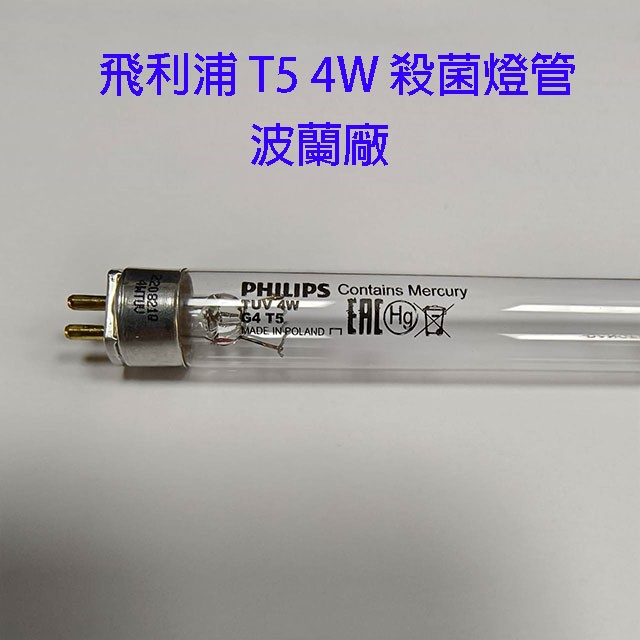 Philips飛利浦TUV紫外線 4W殺菌燈管
