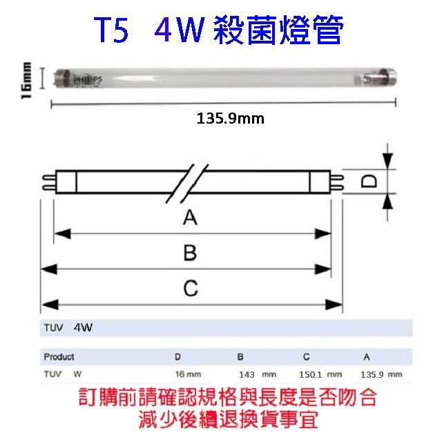 Philips飛利浦TUV紫外線 4W殺菌燈管