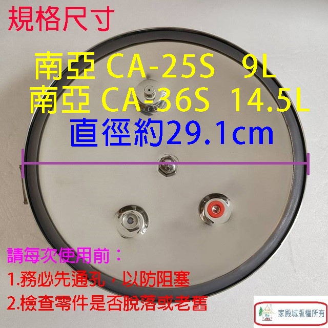 NANYA 南亞快鍋專用零件3