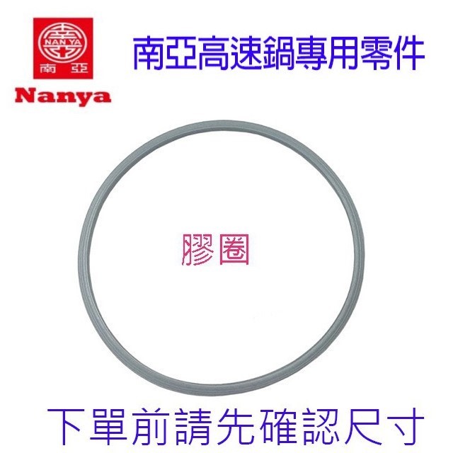 NANYA 南亞快鍋專用零件3