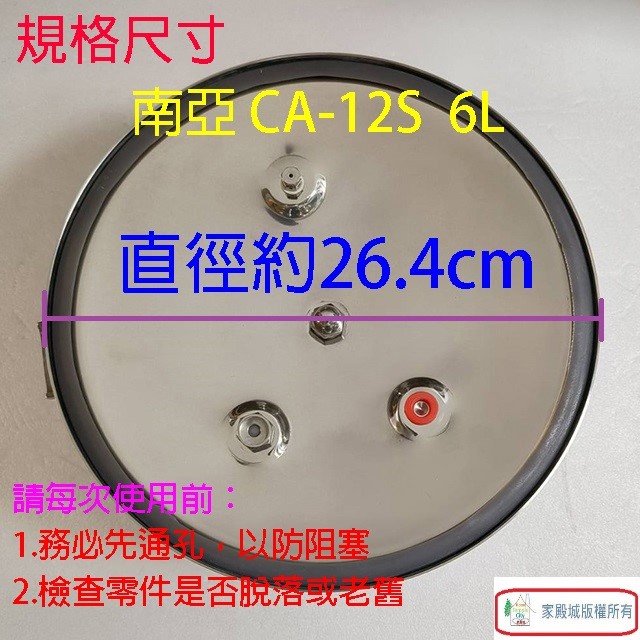 NANYA 南亞快鍋專用零件3