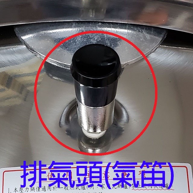 NANYA 南亞快鍋專用零件1