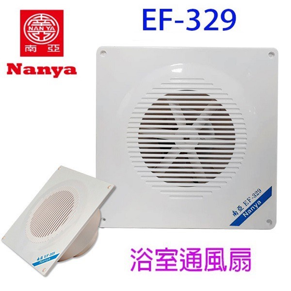 南亞 EF-329 直排浴室通風扇