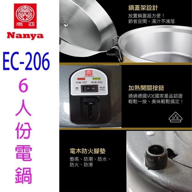 南亞 EC-206 6人份電鍋(顏色隨機出貨)