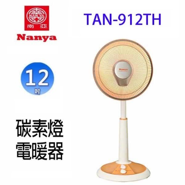 南亞 TAN-912TH / TAN-914TH 桌立兩用碳素燈電暖器