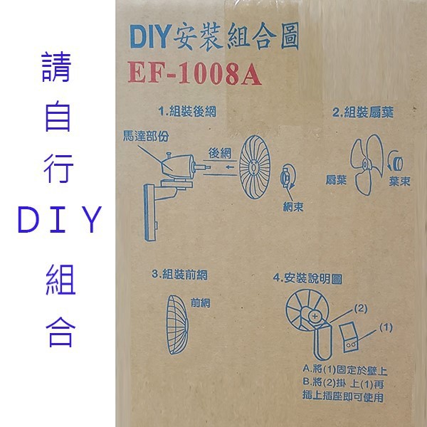 南亞 EF-1008A  單拉式10吋壁掛扇