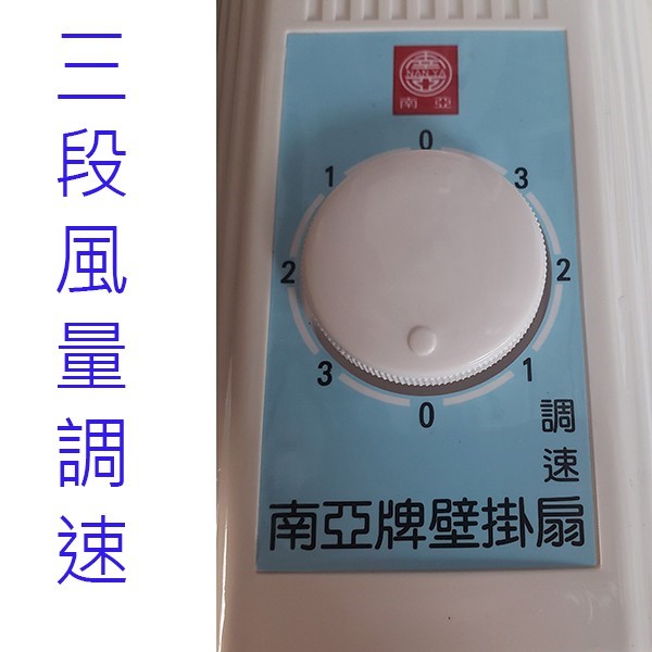 南亞 EF-1008A  單拉式10吋壁掛扇