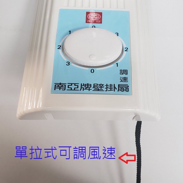 南亞 EF-1008A  單拉式10吋壁掛扇